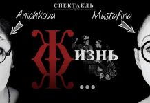 «Жизнь Ж…»: спектакль без слов, где тишина звучит громче любых реплик